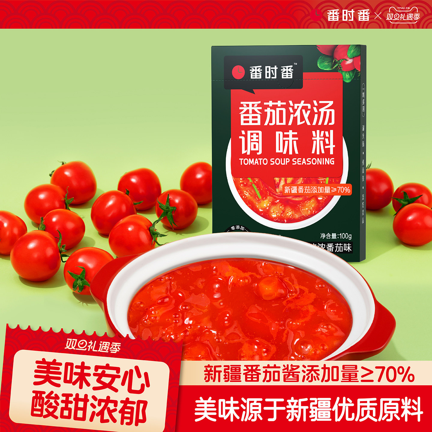 番时番番茄浓汤火锅底料轻卡汤料酸甜辣汤番茄牛腩鸡汤调味调料包