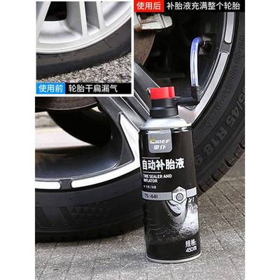 汽车佣人自动胎液自动补胎液漏修补真空车补胎电动摩托汽气车轮41