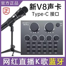 【V8强化版】声卡直播全套装手机K歌电脑专业通用降噪蓝牙麦克风
