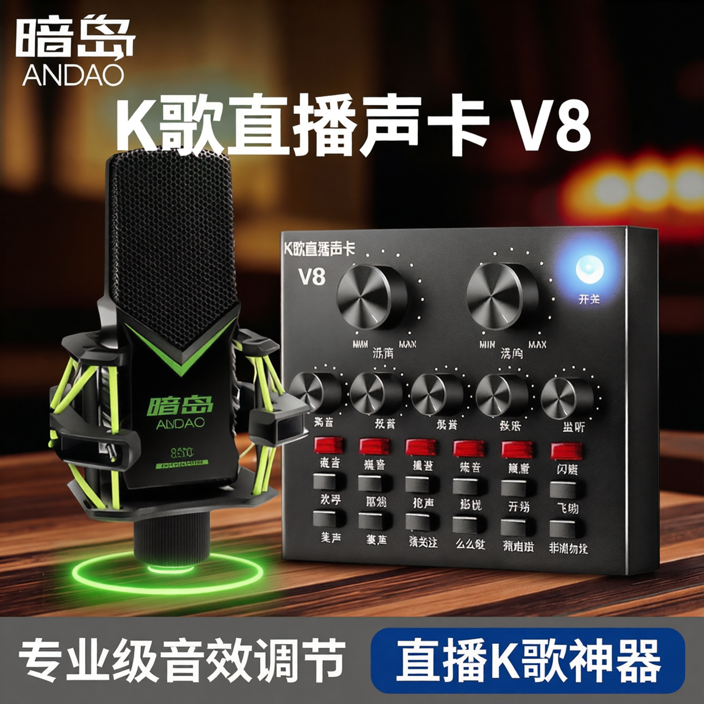 V8声卡快手套装专用声卡直播网红话筒唱歌k歌神器手机抖音高级