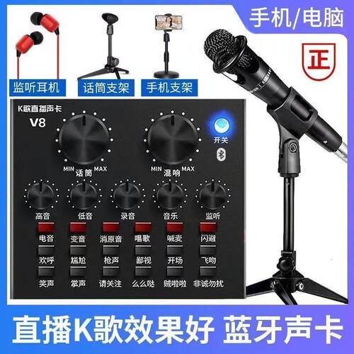 V8直播声卡套装手机唱歌专用