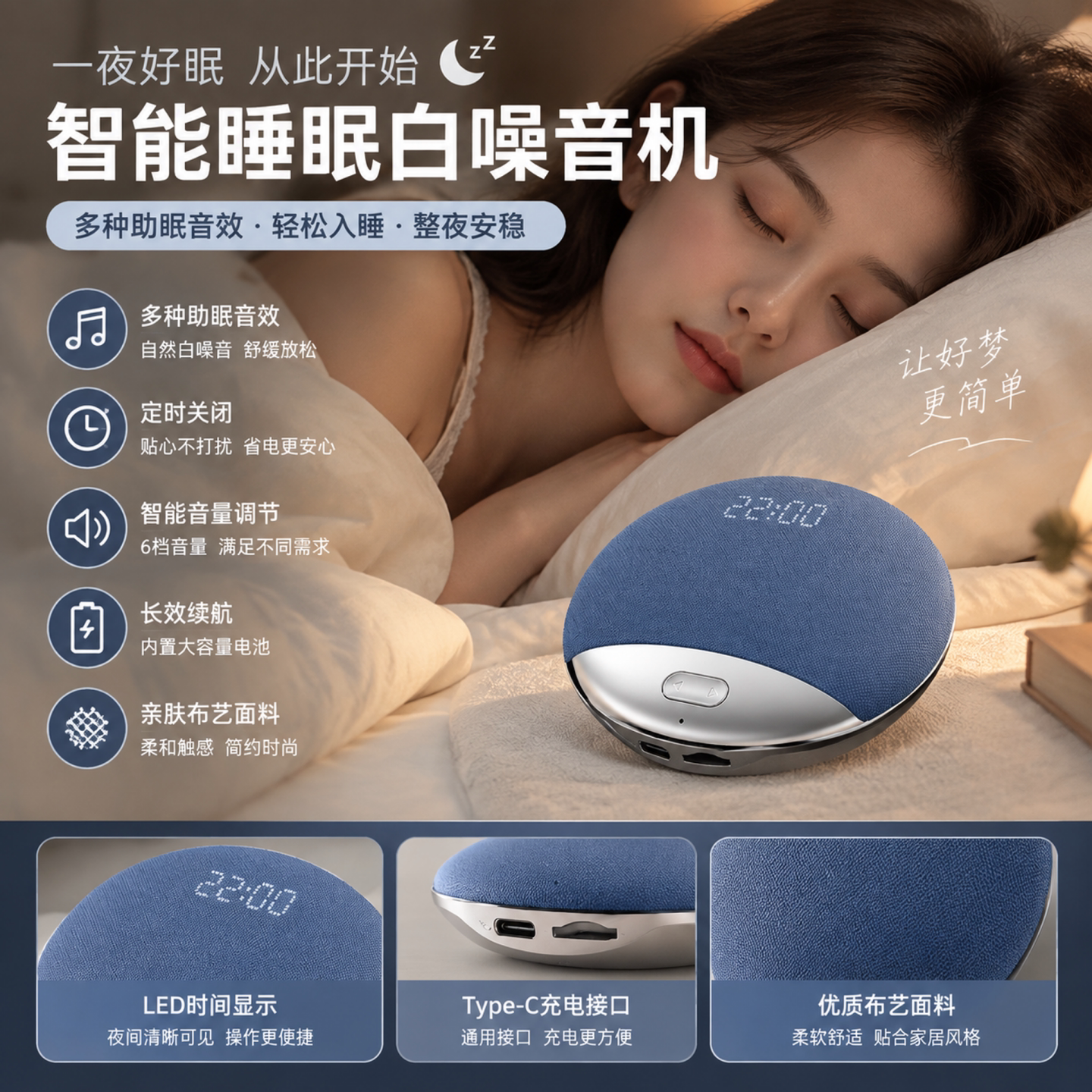 枕上助眠白噪音柔光数显音箱