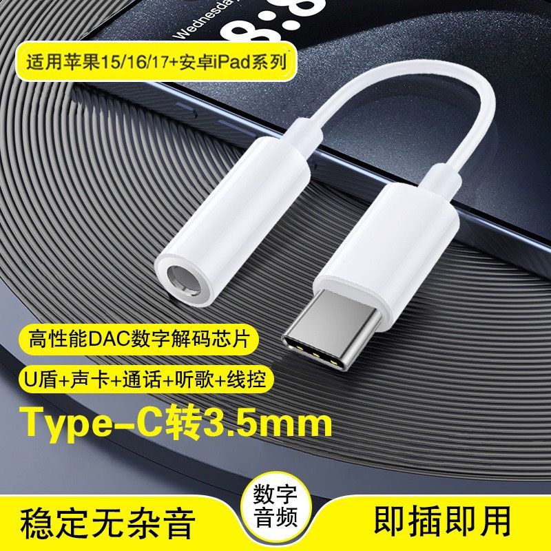 直播专用Type-C转3.5mm音图片