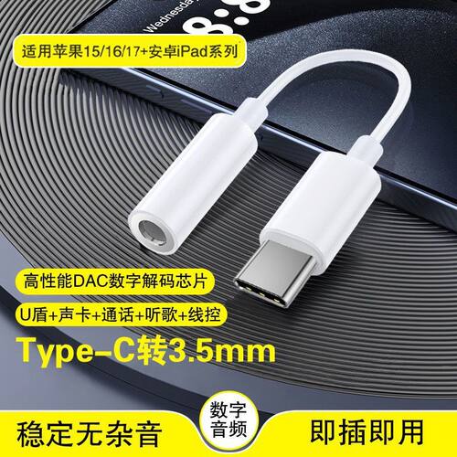直播专用Type-C转3.5mm音