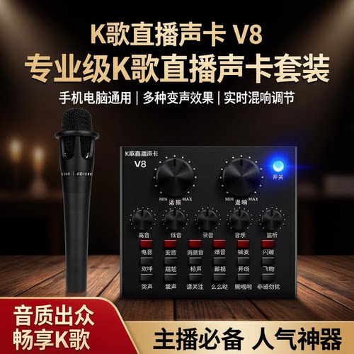 25新款声卡套装手机电脑变声器