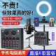 新款 通用专业唱歌设备变声器抖音手机唱K歌全套 V8直播声卡套装