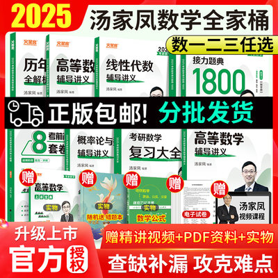 2025汤家凤考研数学1800题全套