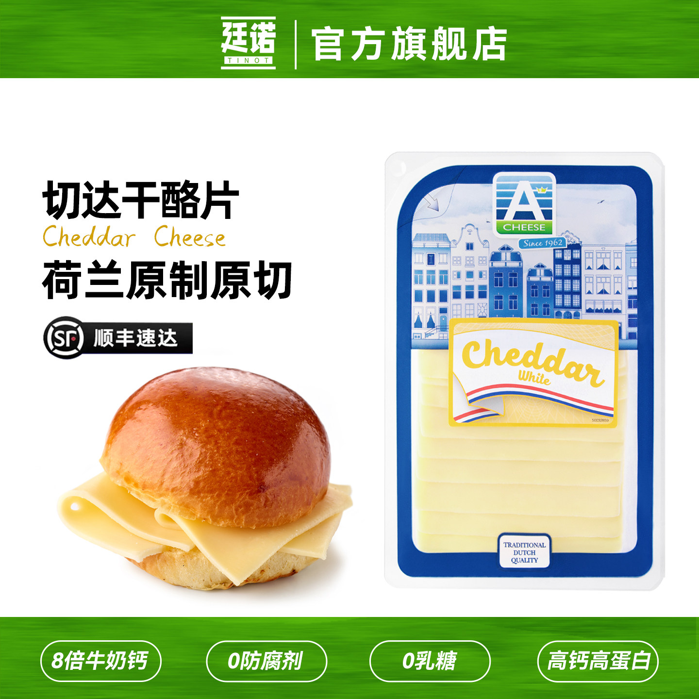 廷诺荷兰进口切达原制奶酪