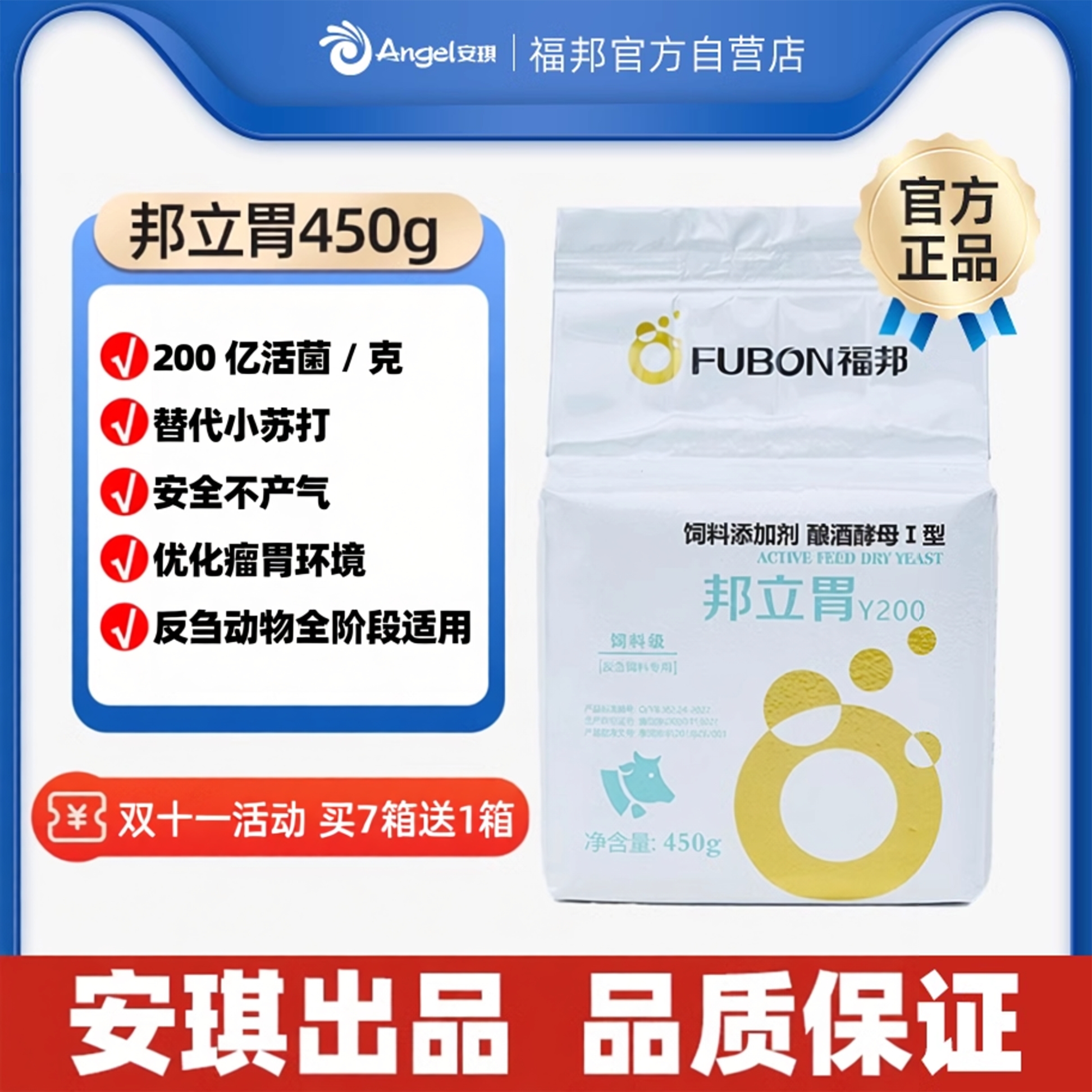 安琪福邦牛羊反刍养殖饲料添加剂