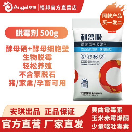 安琪酵母脱霉剂福邦官方直营