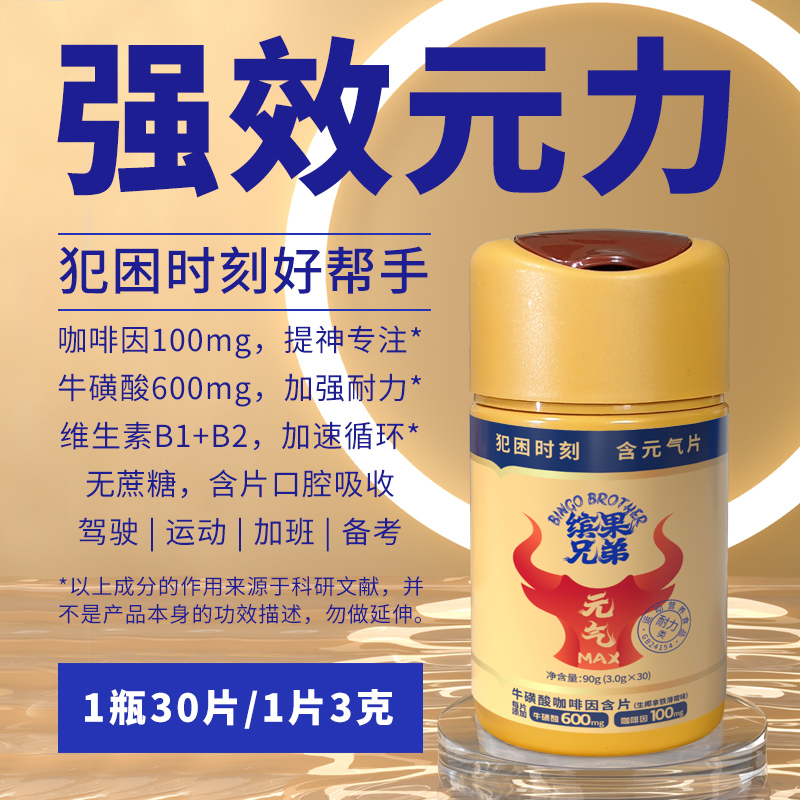 缤果兄弟糖果含片咖啡因片熬夜开车学生上课防困零食加班开会常备