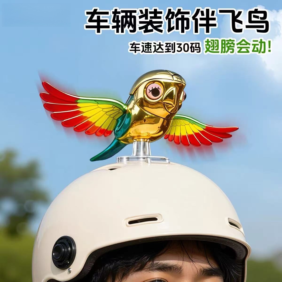 【官方正品】翅膀会动伴飞小鸟