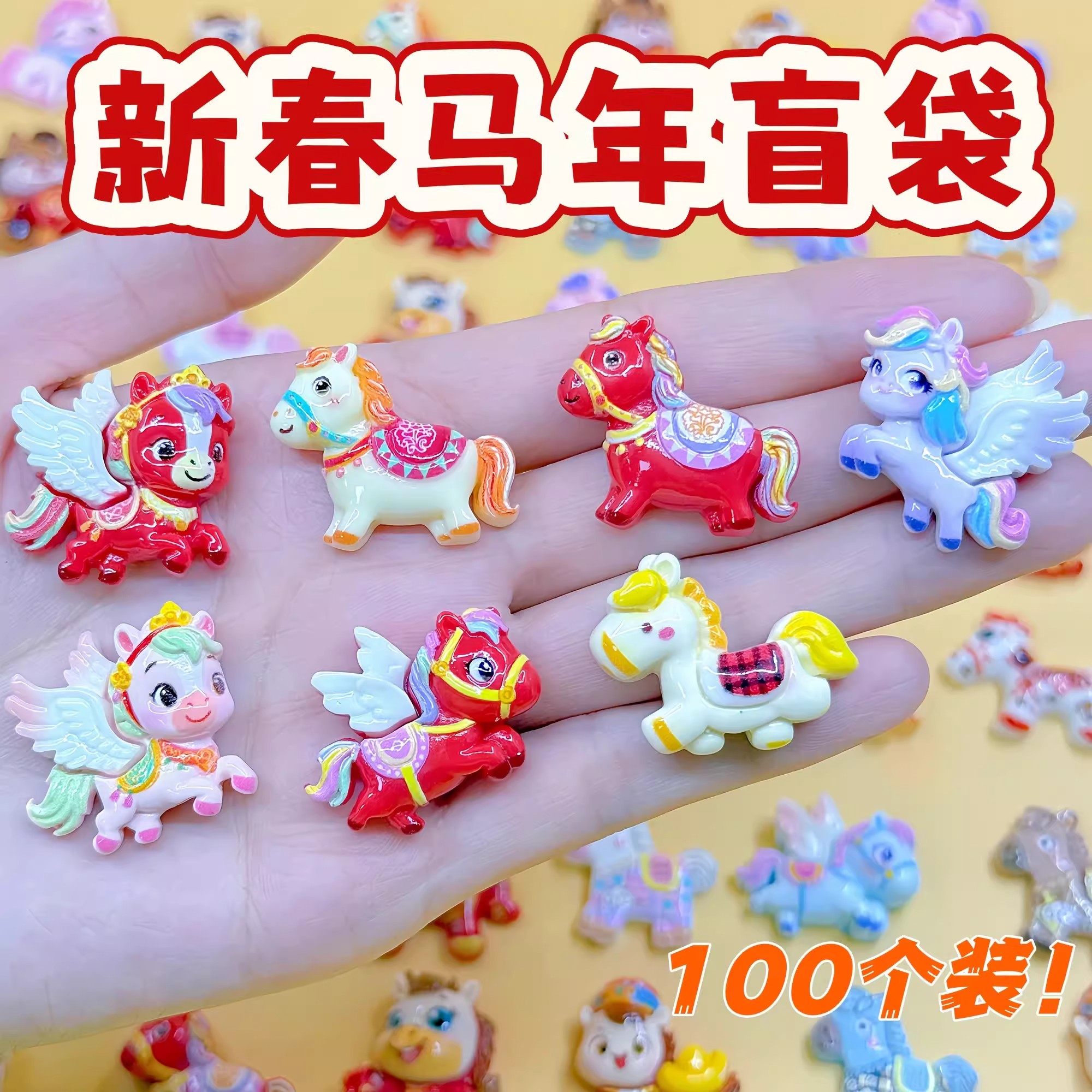 马年小马盲袋新年礼物盲盒拆拆乐2026新款抽奖男女孩新春惊喜礼袋,玩具/童车/益智/积木/模型,其他手工制作,淘宝优惠券,粉丝福利购,淘宝优惠卷