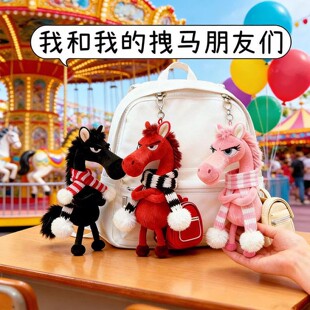 天选黑马毛绒挂件2026马年吉祥物包挂饰玩偶新款送礼男女朋友礼物
