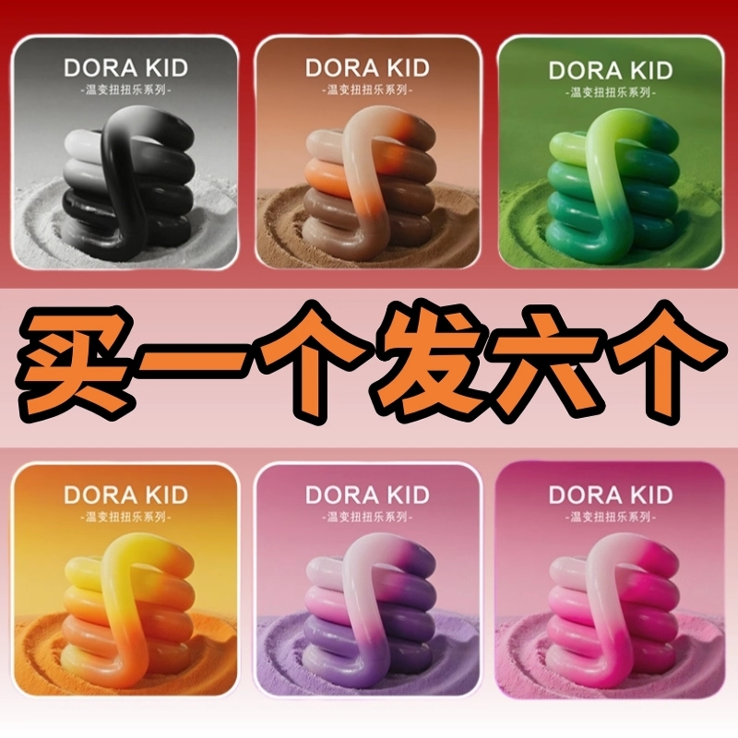 【官方正品】温感变色解压扭扭乐