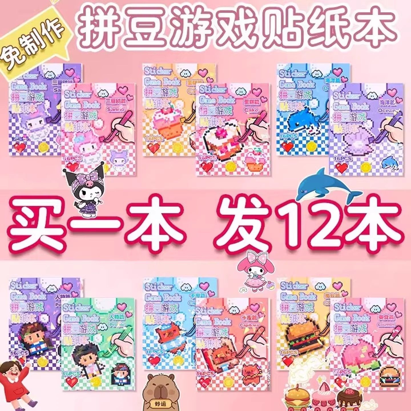 拼豆贴纸本像素风迷你豆豆本2025新款高颜值创意diy手工咕卡贴纸6,玩具/童车/益智/积木/模型,手工创意粘贴类,淘宝优惠券,粉丝福利购,淘宝优惠卷