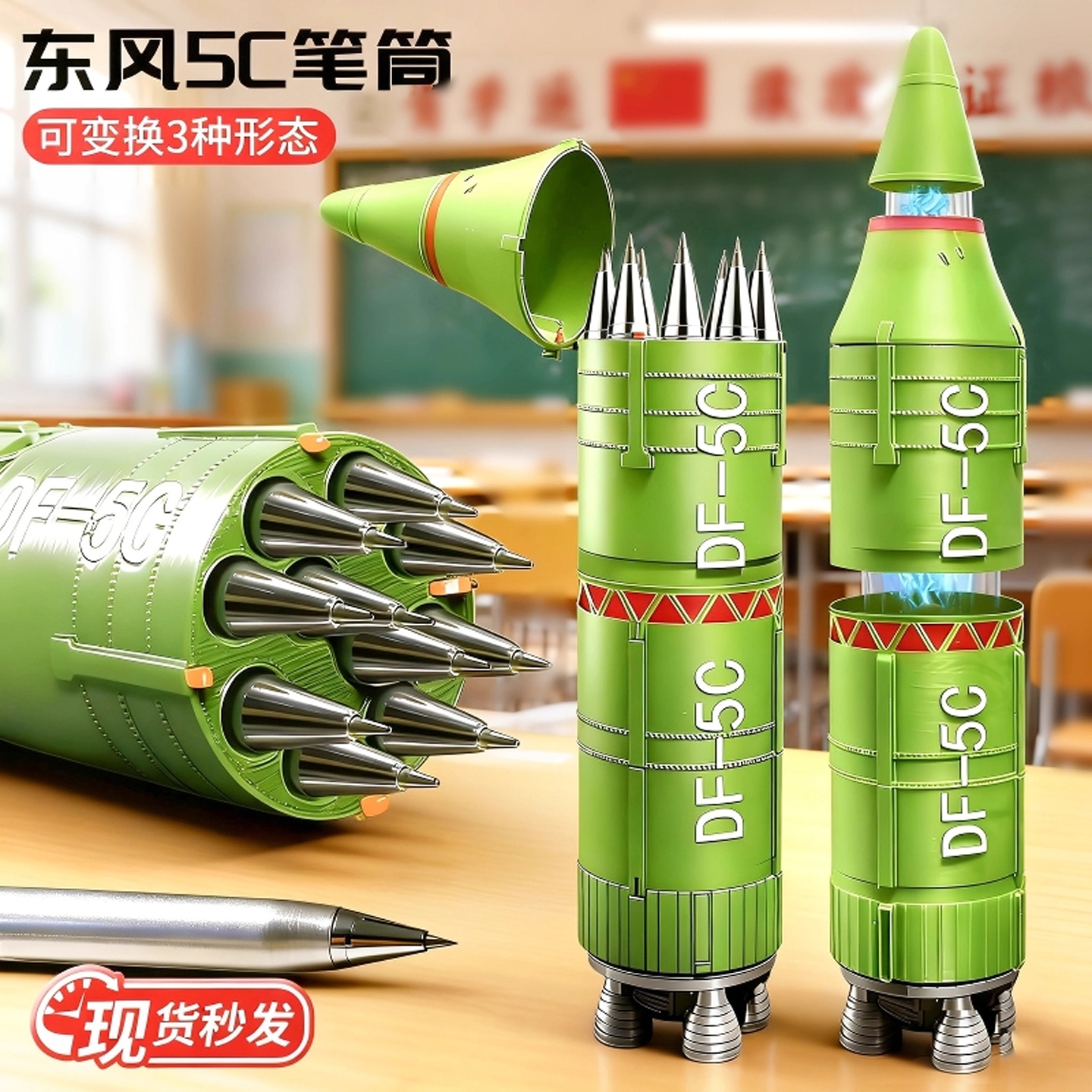【官方正品】东风5C导弹笔筒笔袋