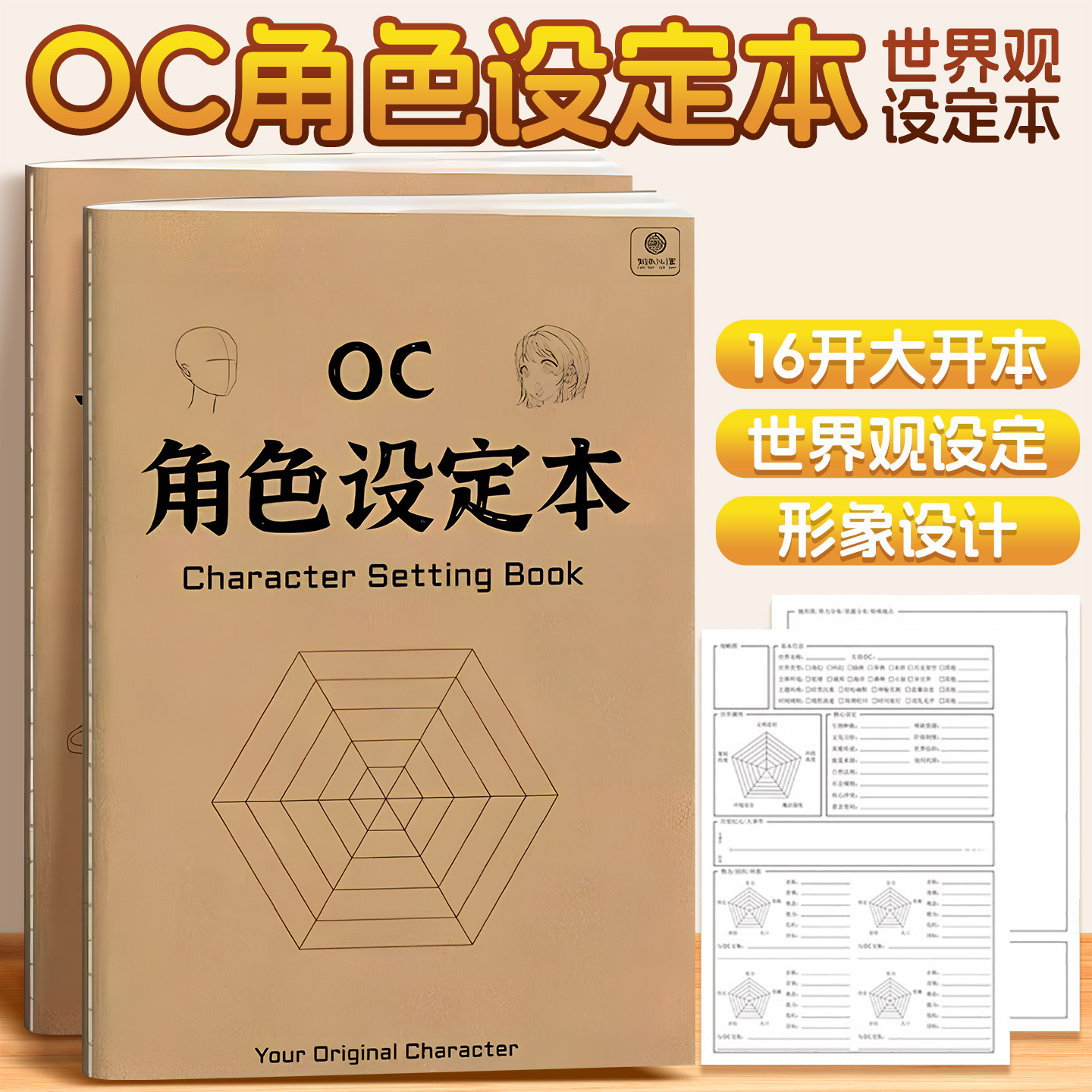 OC世界观设定本角色设计画册绘画画本笔记本活页推理演绎剧情本初中生小学生写字本a4记事本16k加厚图画本子图片