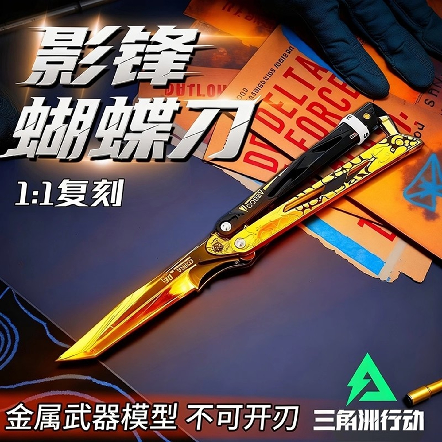 【官方正品】三角洲北极星模型