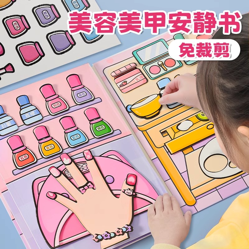 【官方正品】安静书新款免裁剪