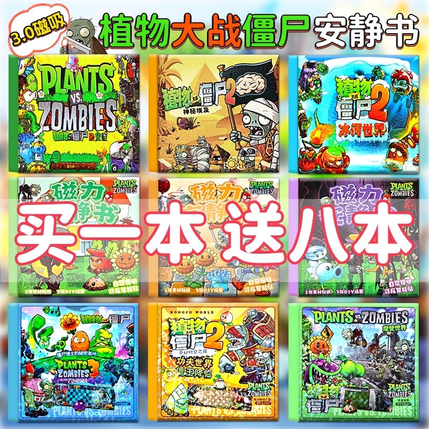 【官方正品】植物大战僵尸安静书