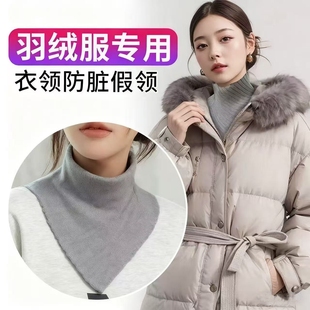 羽绒服领子防脏围巾衣领防汗神器新款时尚2026秋冬季护颈保暖假领