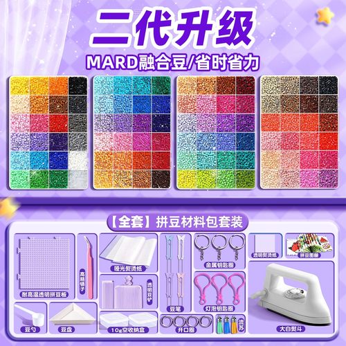 【官方正品】升级版全套diy拼豆