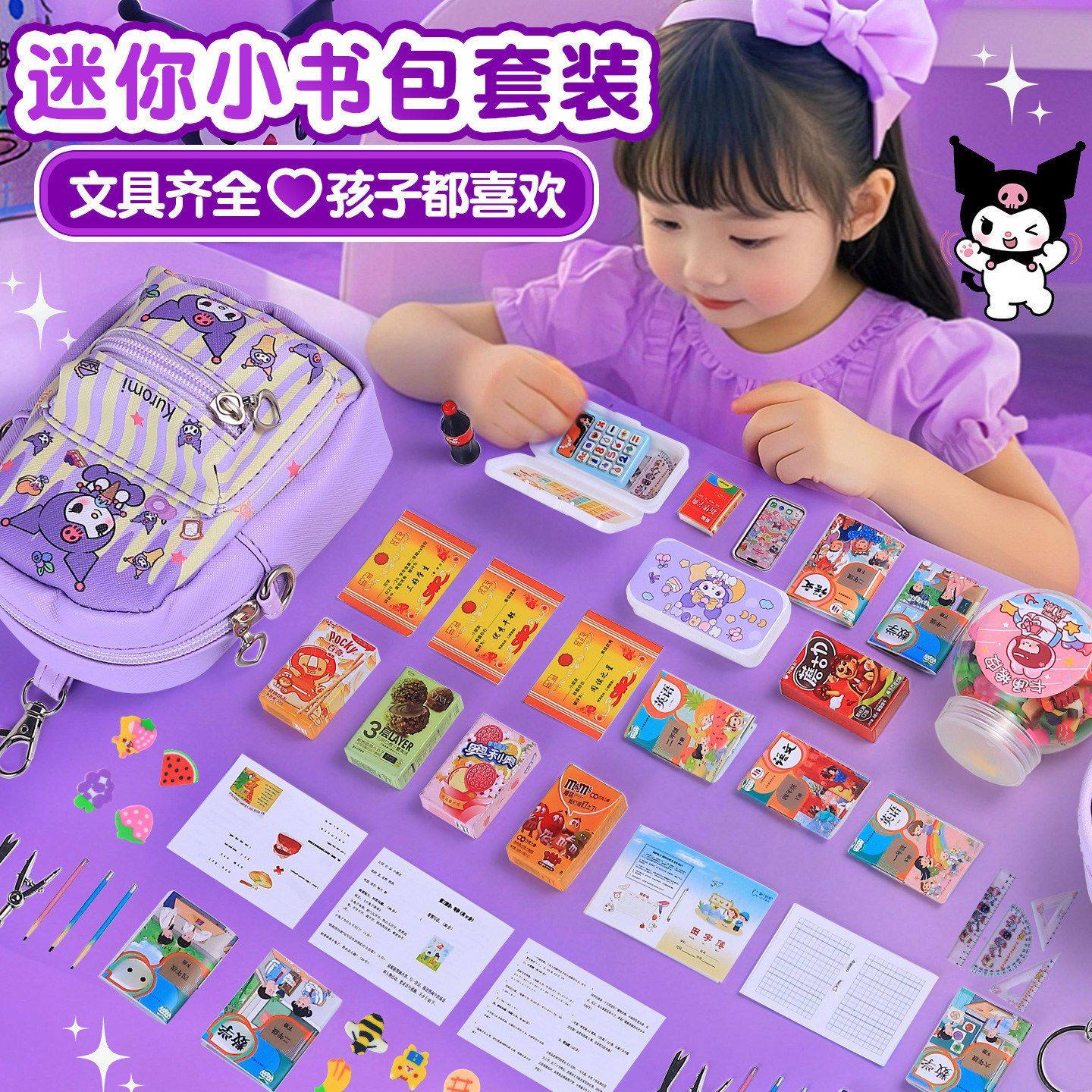 迷你小书包六一儿童节礼物小文具仿真物品女生孩子书本全套装玩具