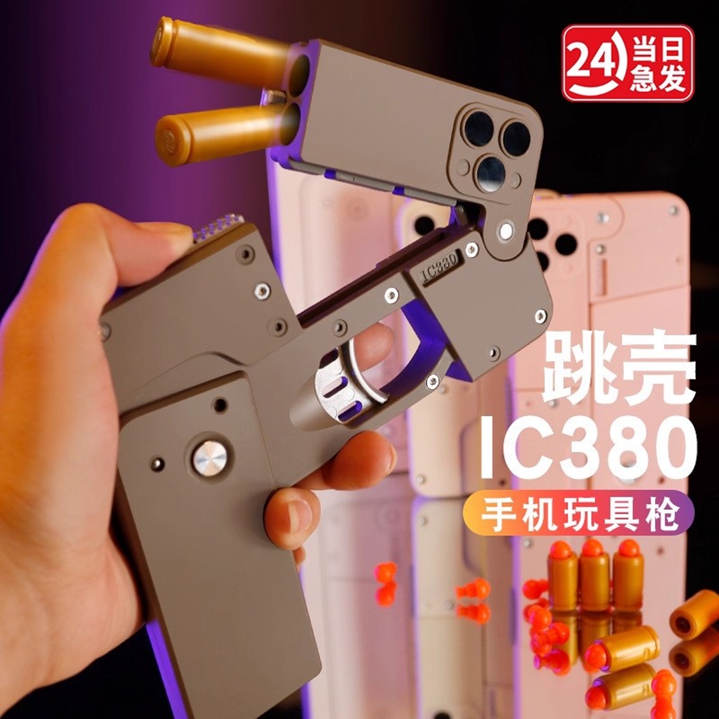 【官方正品】解压折叠手机软弹枪