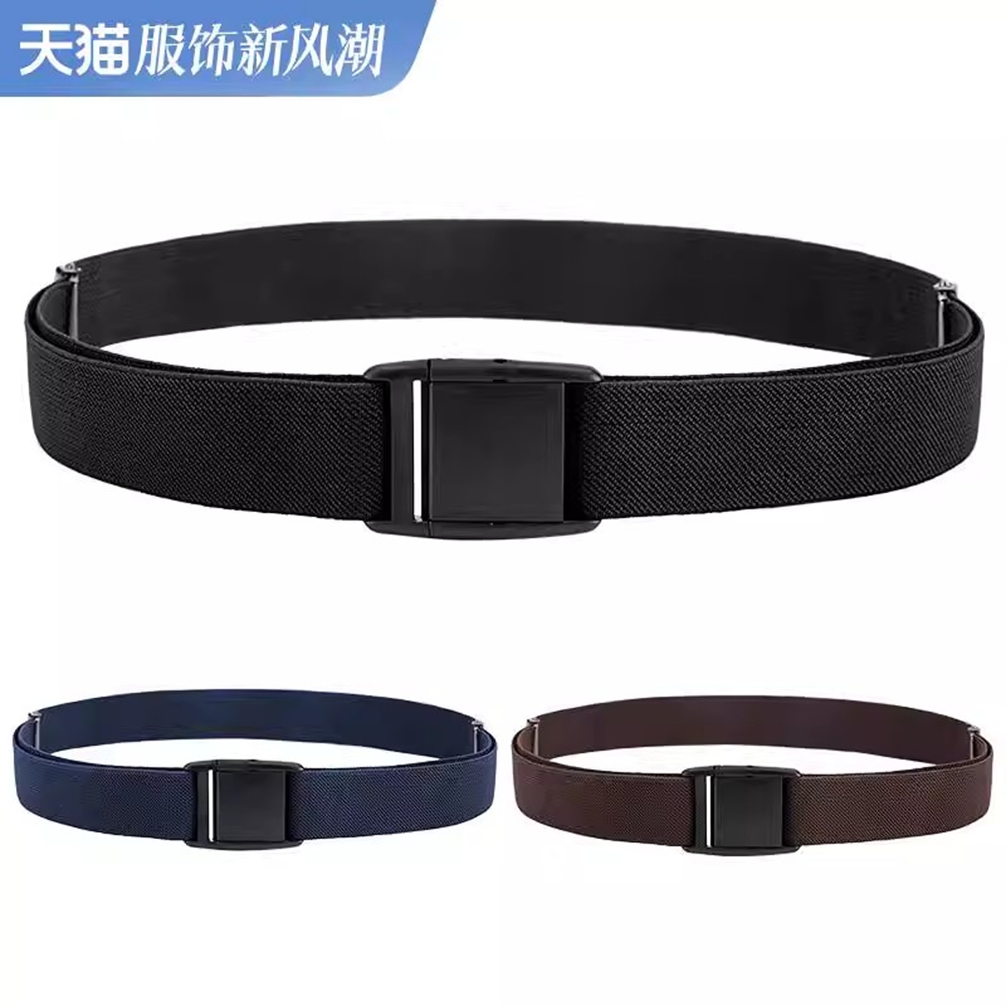 弹力松紧腰带黑色百搭无痕不勒腰懒人搭扣可调节简约男女通用裤带