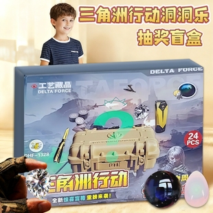 三角洲行动周边盲盒手办抽奖模型礼物非洲之心干员盒子儿童礼物