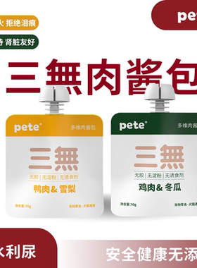 pete肉酱包猫狗宠物零食湿粮肉泥鸡鸭肉低磷无胶下火拌饭补水汤包