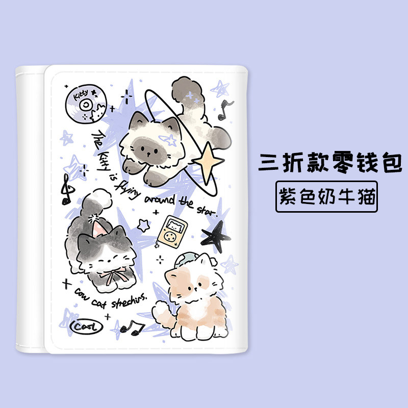 奶牛猫钱包|巨好看高颜值