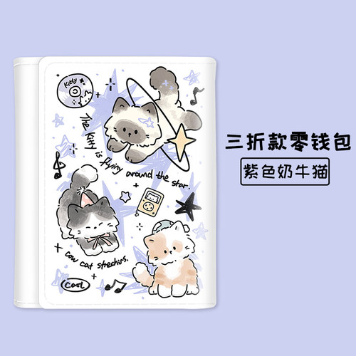 奶牛猫钱包|巨好看高颜值