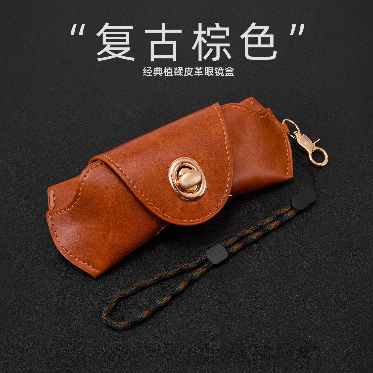 眼镜盒|美式复古|挂包