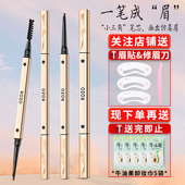 ROZO小金钻极细双头眉笔女初学者化妆师防水防汗持久不脱色不晕染