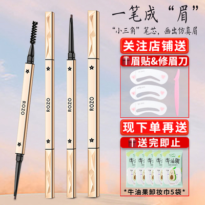 ROZO小金钻极细双头眉笔防水防汗