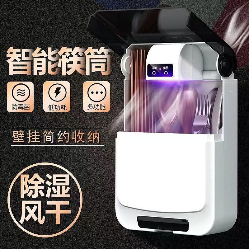 德国智能筷子篓消毒机筷笼带烘干一体小型家用盒免打孔筷筒壁挂式