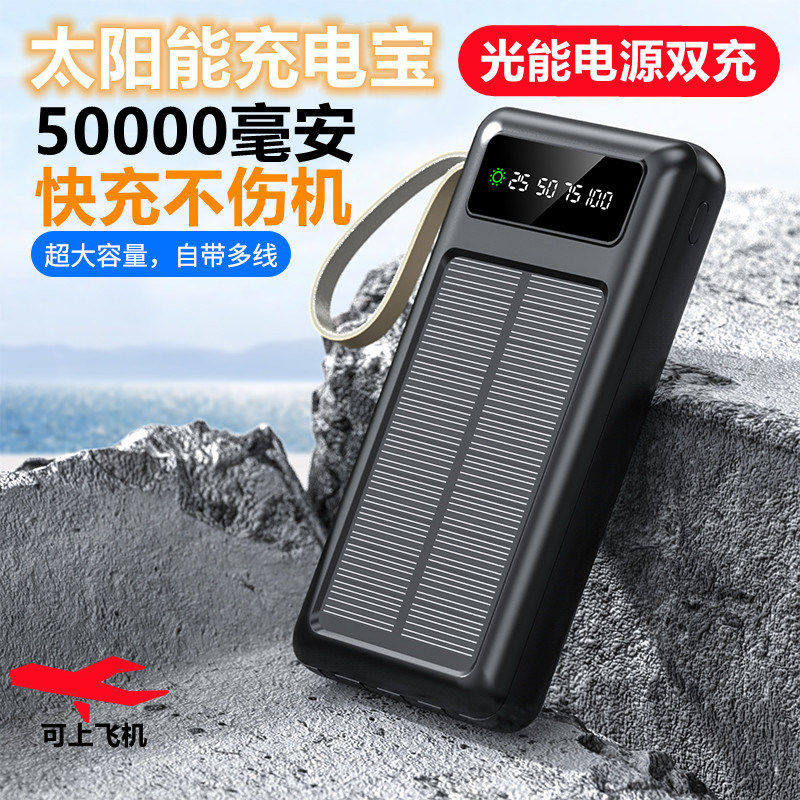 德国太阳能充电宝50000毫安大容量闪充快充超薄自带线各类手机用