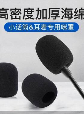 小蜜蜂耳麦扩音器海绵话筒套头戴式麦克风通用耳机耳麦配件