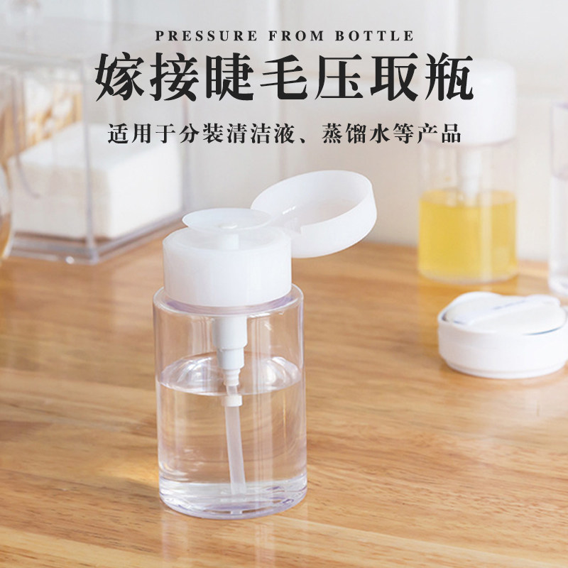 分装按压瓶便携卸妆水小瓶子嫁接睫毛清洁水空瓶美睫