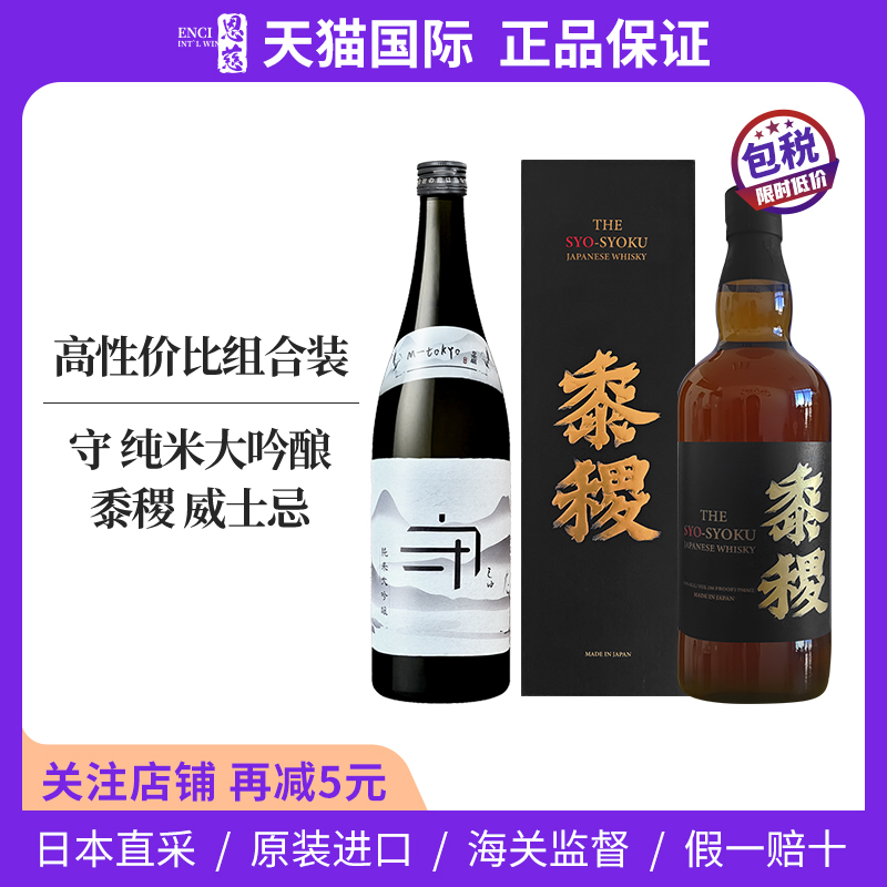 日本原装进口洋酒组合装
