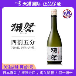 獭祭45四割五分dassai清酒日本原装进口纯米大吟酿720ml 瓶装正品