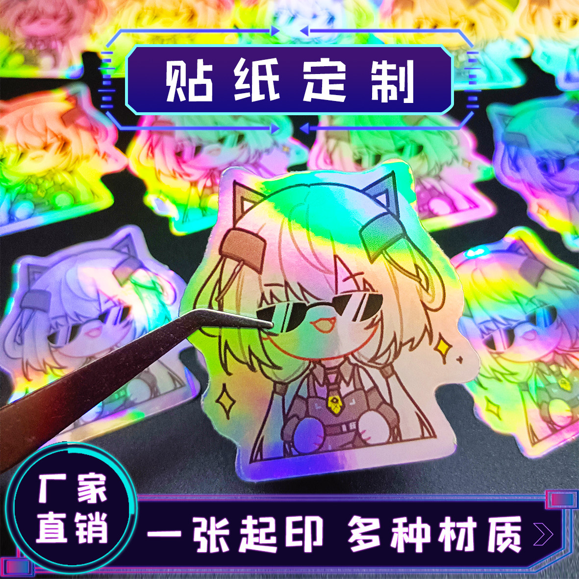 镭射不干胶贴纸定制反光变色切膜贴纸订制打印异形贴画来图定制