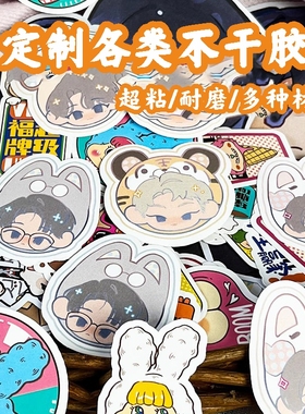贴纸定制防水PVC不干胶打印手工DIY手帐订制卡通异形贴画来图定做