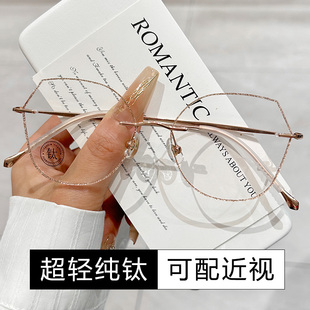 大脸显瘦多边形无框切边近视眼镜女潮可配有度数超轻纯钛眼镜框架