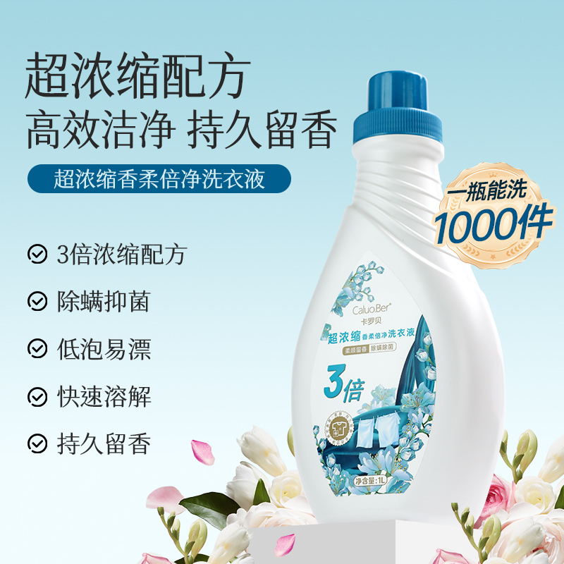 瑛派儿超浓缩洗衣液除螨抑菌