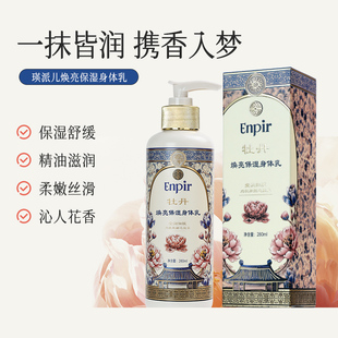 补水身体润肤露女士学生英派尔正品 瑛派儿官方牡丹香氛身体乳保湿
