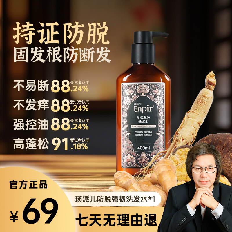 瑛派儿生姜防脱洗发水