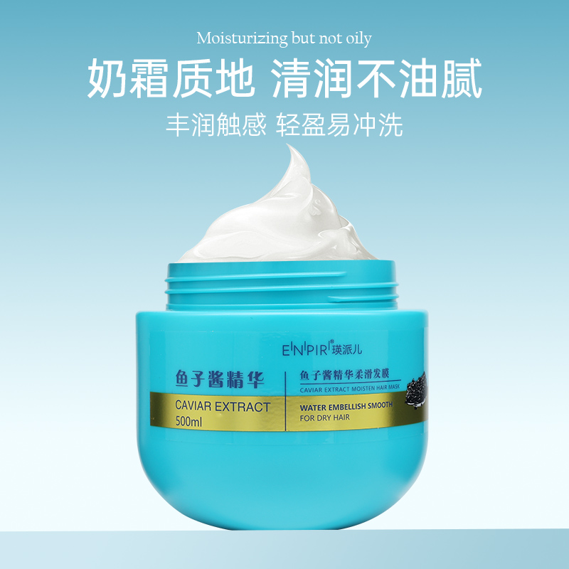 瑛派儿官方鱼子酱发膜滋润修护顺滑烫染毛躁柔顺护发素男女英派尔